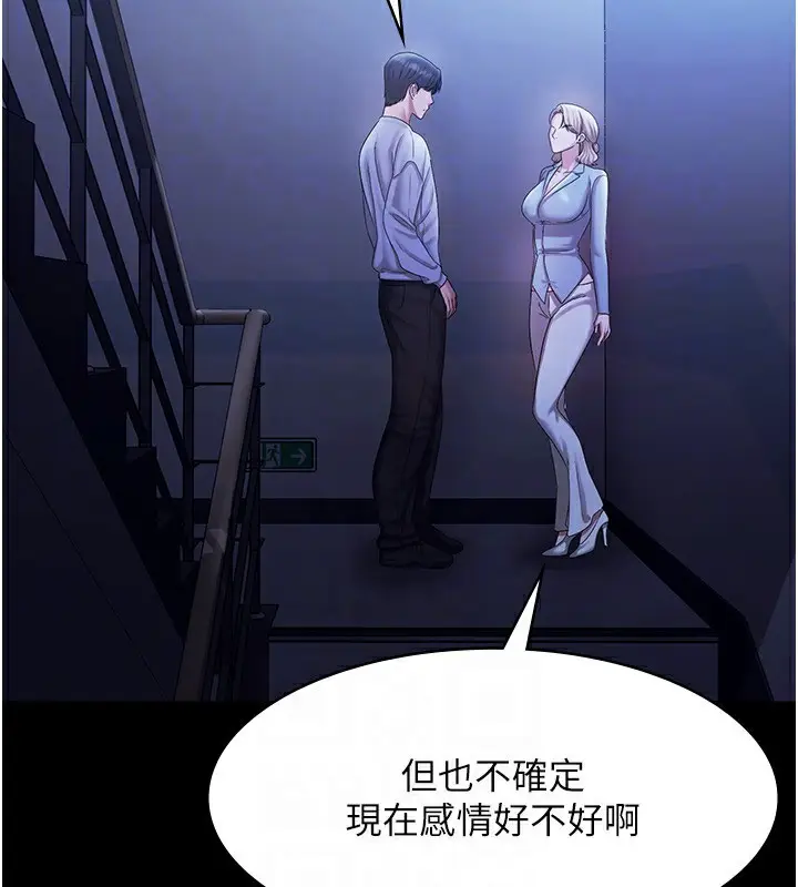 漫画《老板娘的诱惑》第34话第46张图