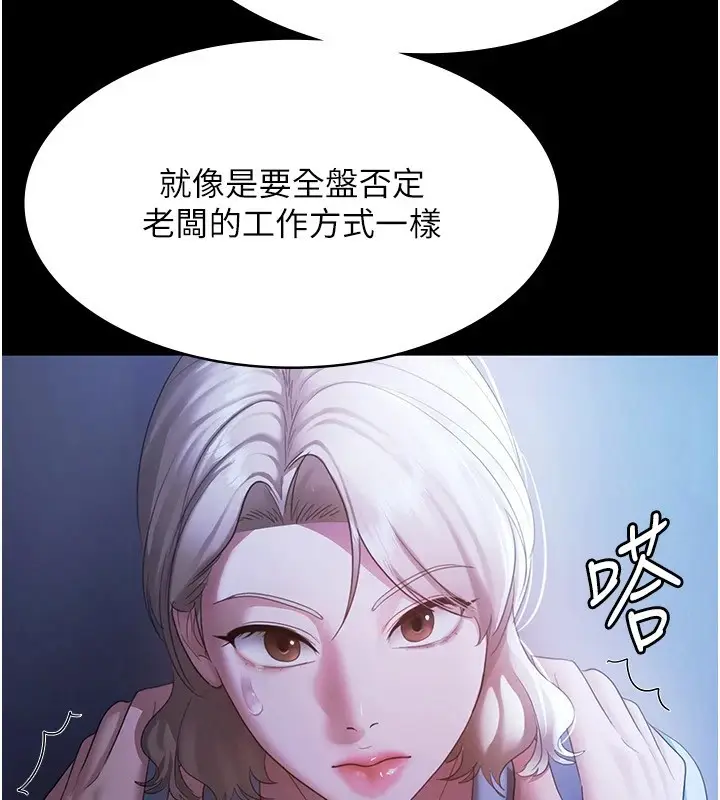 漫画《老板娘的诱惑》第34话第51张图