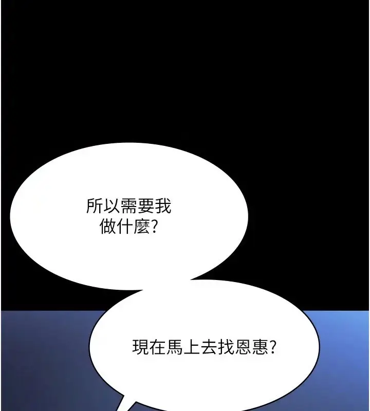 漫画《老板娘的诱惑》第34话第76张图