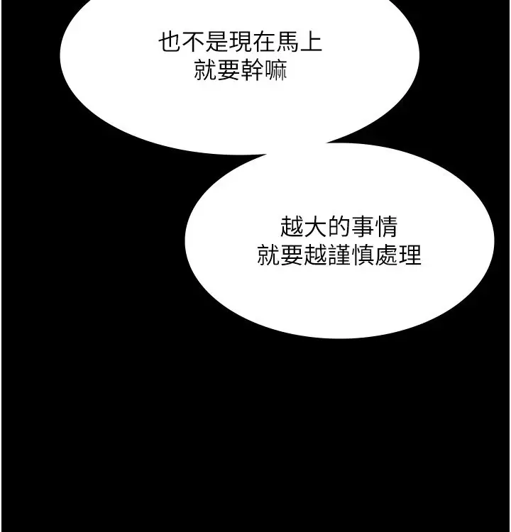 漫画《老板娘的诱惑》第34话第79张图