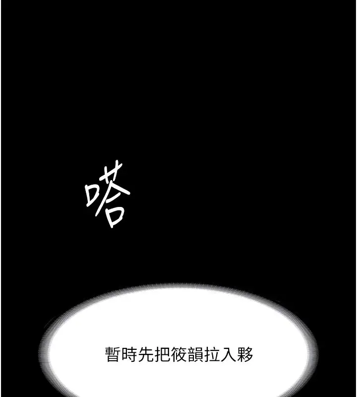 漫画《老板娘的诱惑》第34话第84张图