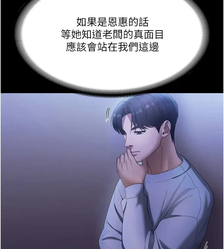 漫画《老板娘的诱惑》第34话第87张图