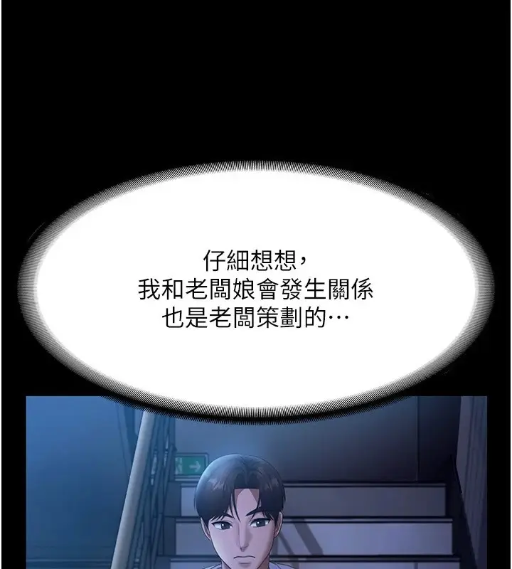 漫画《老板娘的诱惑》第34话第89张图