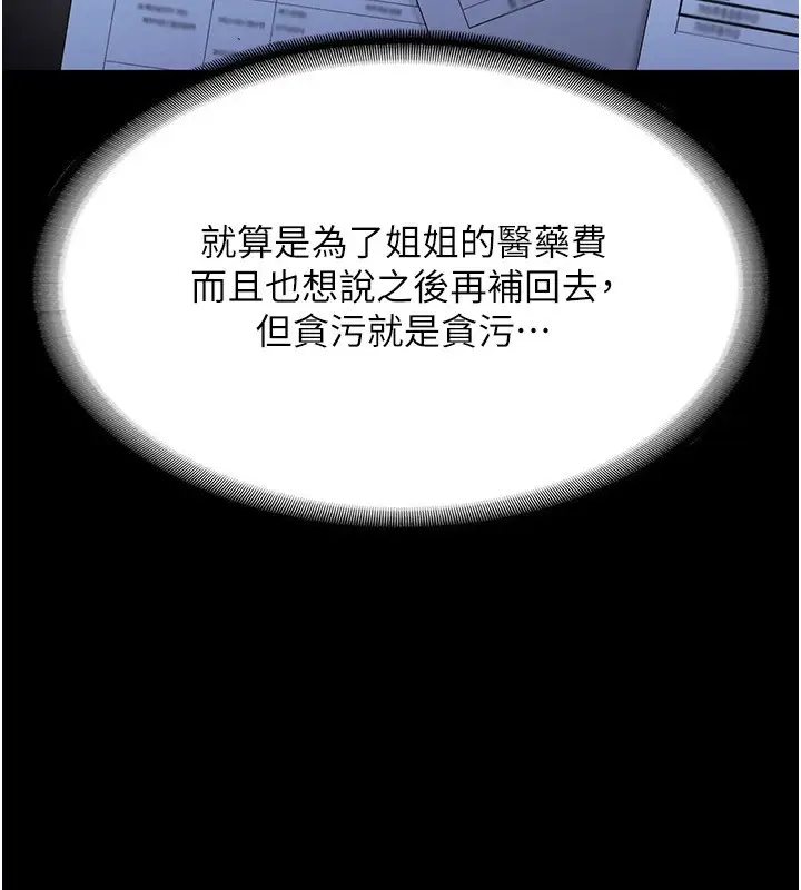 漫画《老板娘的诱惑》第34话第95张图