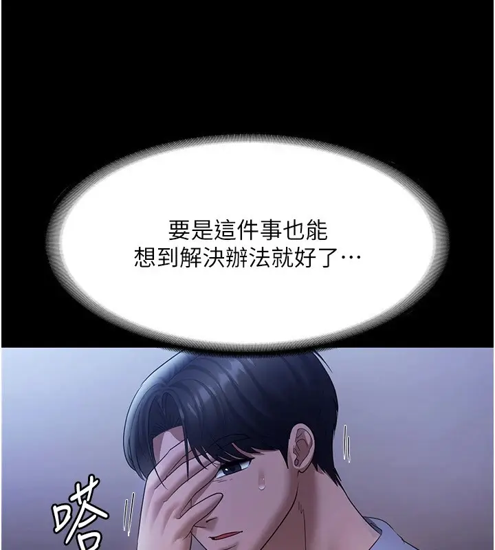 漫画《老板娘的诱惑》第34话第96张图
