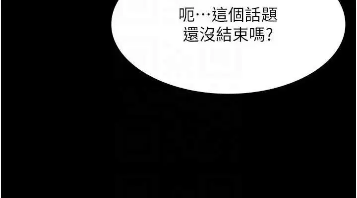 漫画《老板娘的诱惑》第35话第38张图