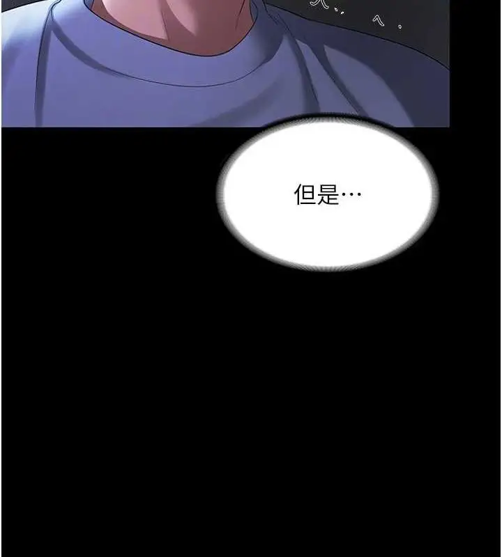 漫画《老板娘的诱惑》第35话第43张图