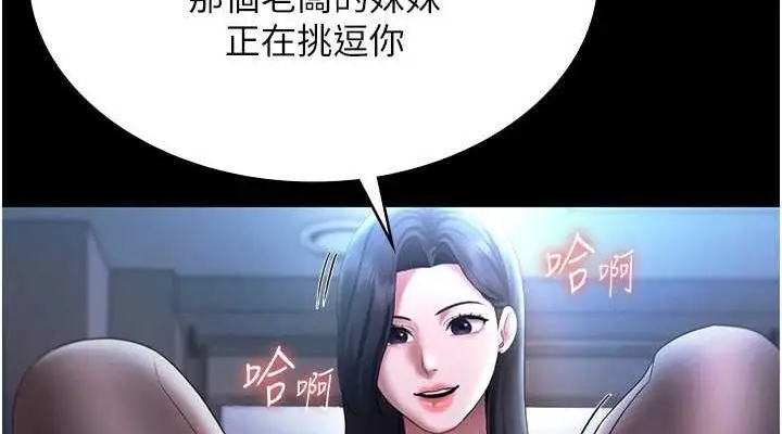 漫画《老板娘的诱惑》第35话第76张图