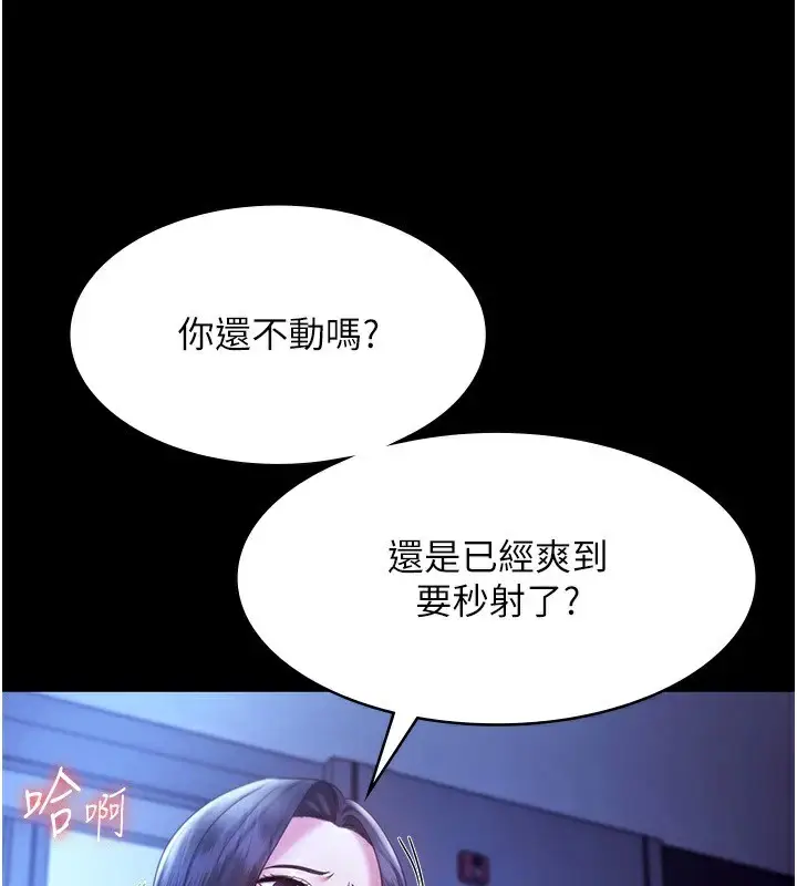 漫画《老板娘的诱惑》第36话第101张图