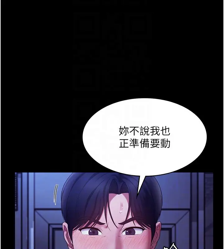 漫画《老板娘的诱惑》第36话第104张图