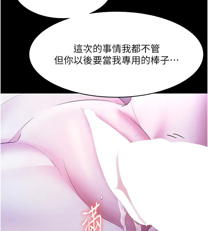 漫画《老板娘的诱惑》第36话第139张图