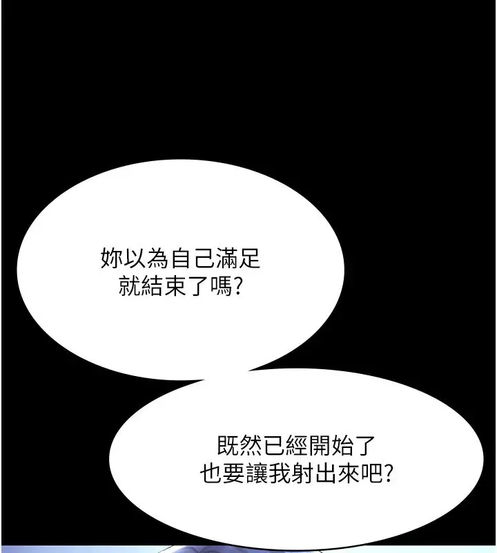 漫画《老板娘的诱惑》第36话第149张图