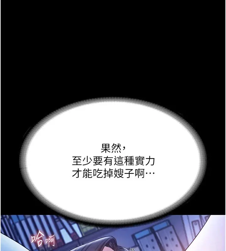 漫画《老板娘的诱惑》第36话第35张图