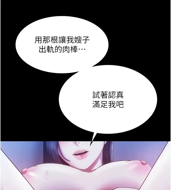 漫画《老板娘的诱惑》第36话第77张图