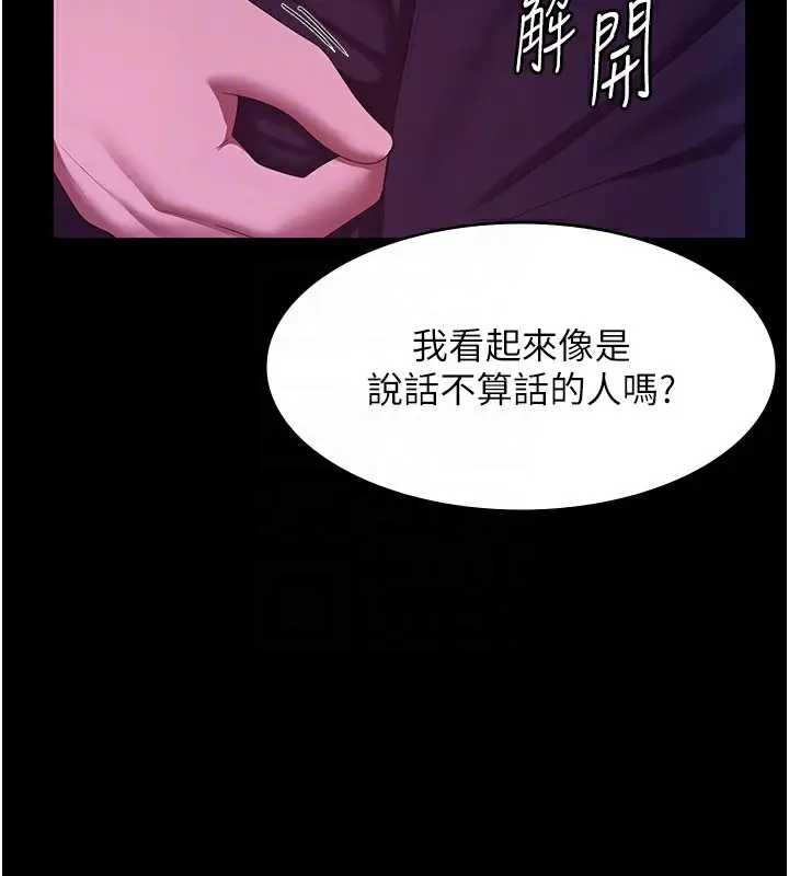 漫画《老板娘的诱惑》第36话第81张图