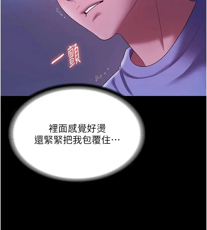 漫画《老板娘的诱惑》第36话第93张图