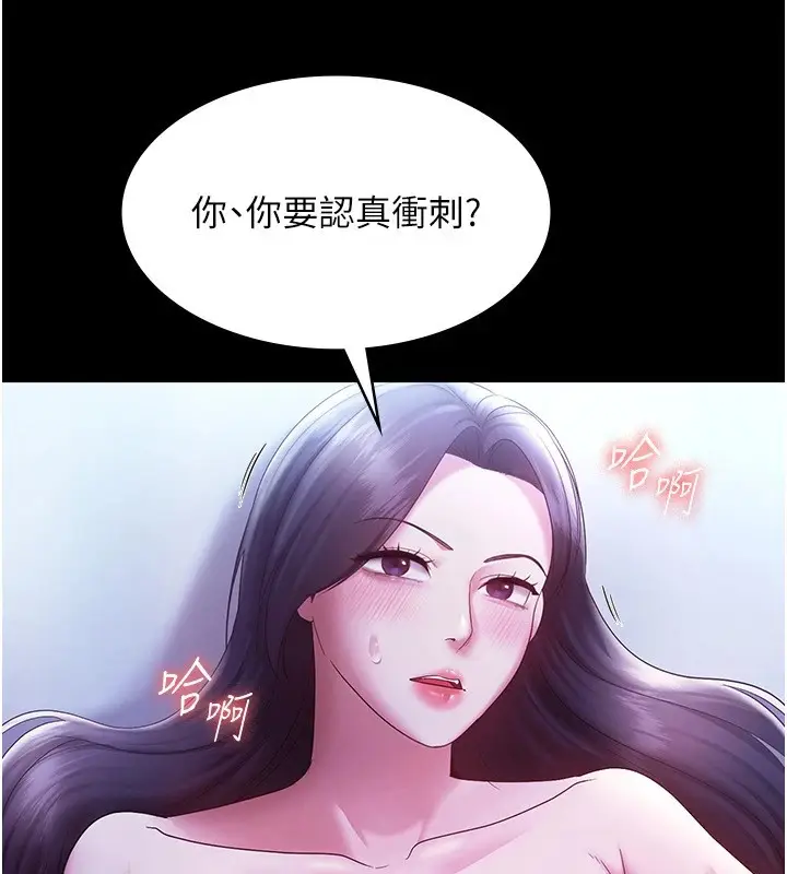 漫画《老板娘的诱惑》第37话第12张图