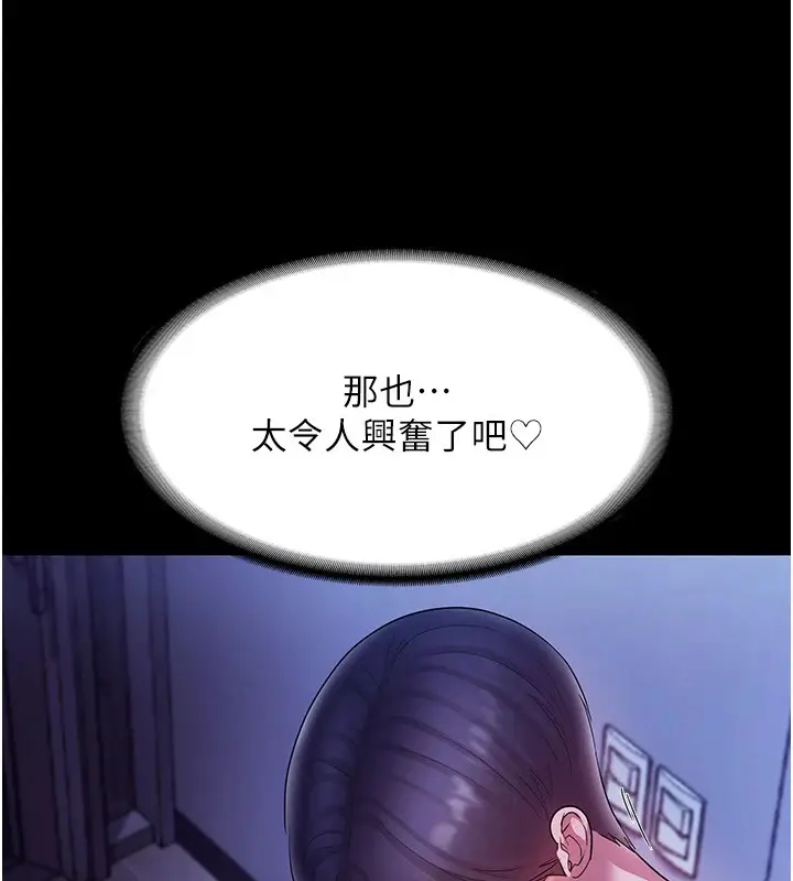 漫画《老板娘的诱惑》第37话第158张图