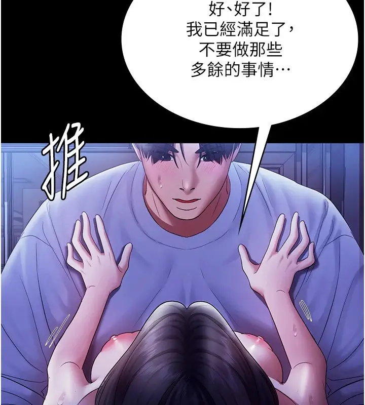 漫画《老板娘的诱惑》第37话第17张图