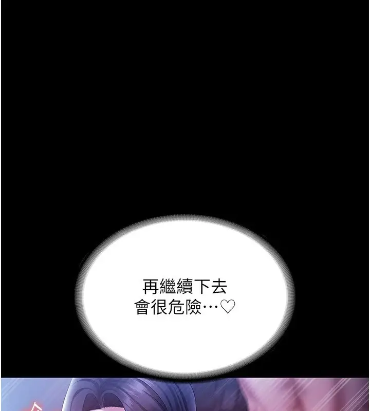 漫画《老板娘的诱惑》第37话第78张图