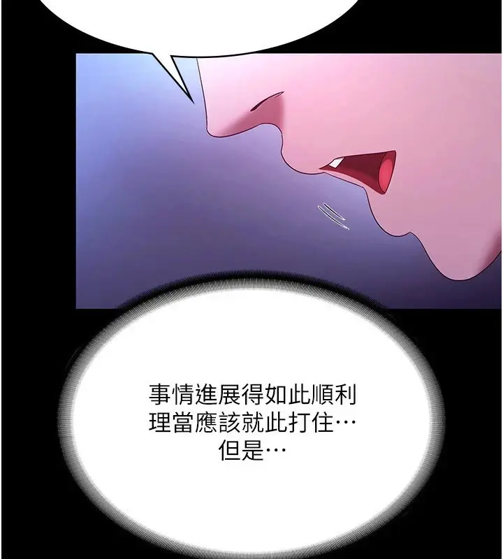 漫画《老板娘的诱惑》第38话第111张图