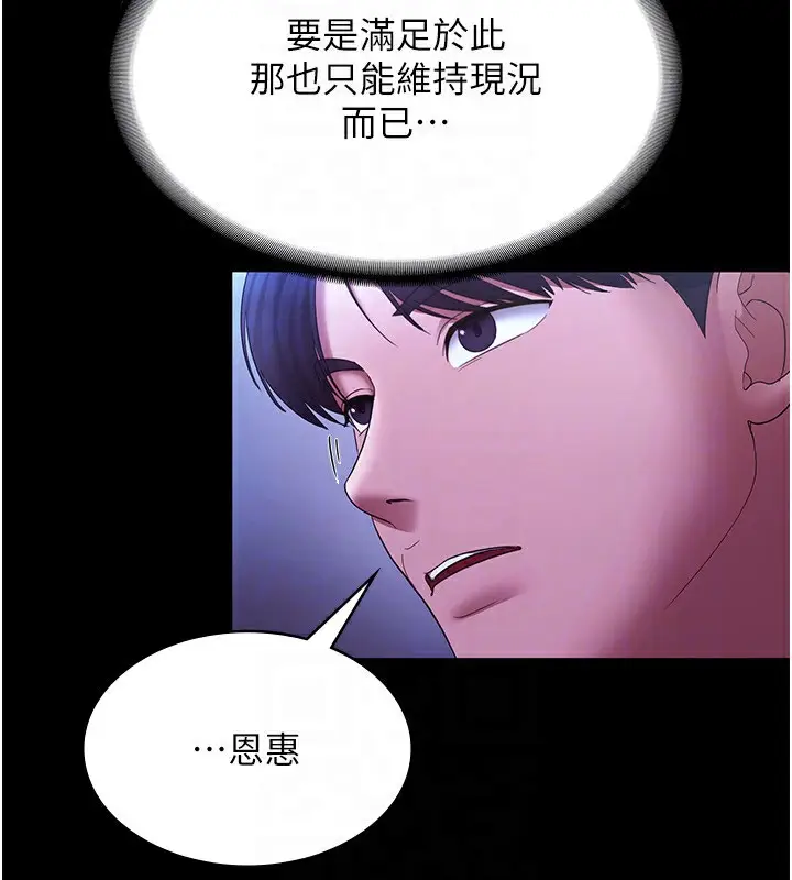 漫画《老板娘的诱惑》第38话第116张图
