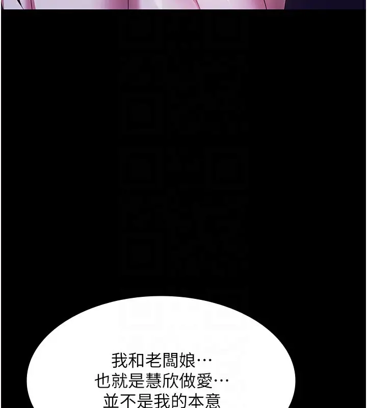漫画《老板娘的诱惑》第38话第124张图