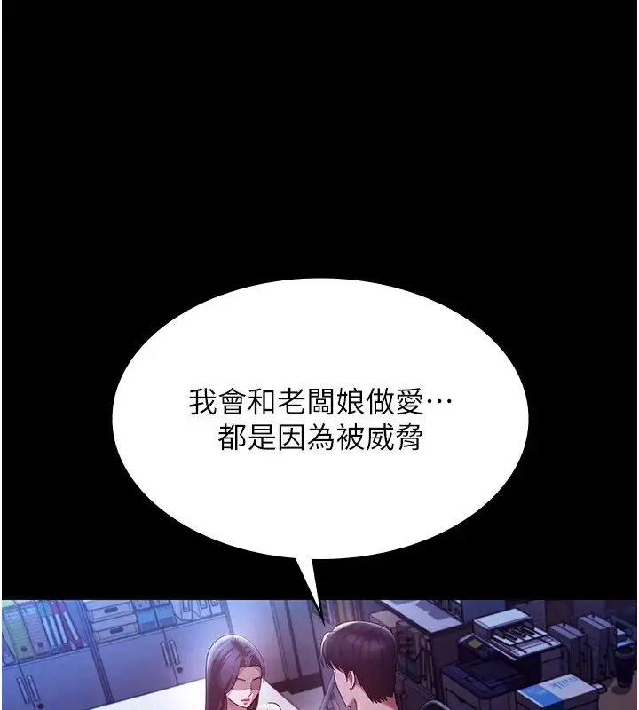 漫画《老板娘的诱惑》第38话第129张图