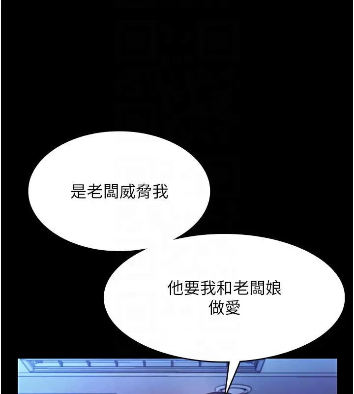 漫画《老板娘的诱惑》第38话第136张图