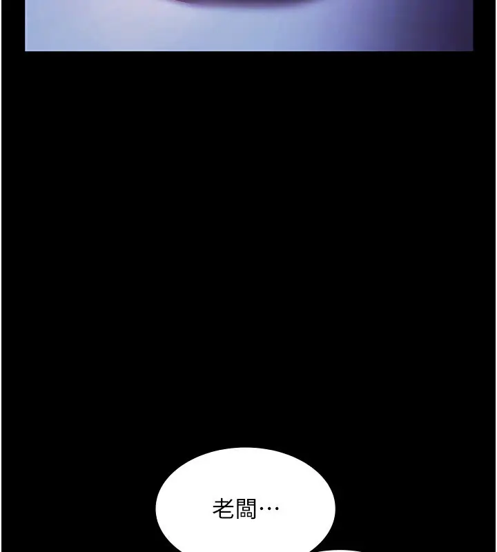 漫画《老板娘的诱惑》第38话第138张图