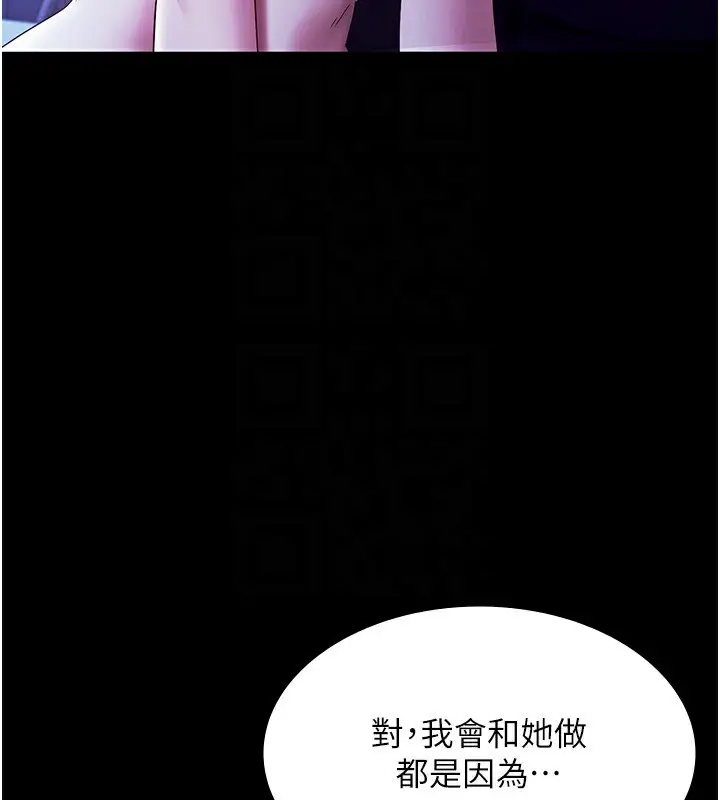 漫画《老板娘的诱惑》第38话第144张图
