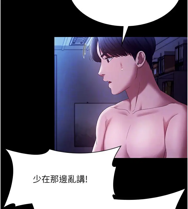漫画《老板娘的诱惑》第38话第145张图