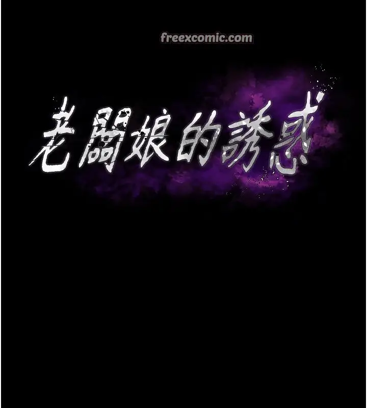 漫画《老板娘的诱惑》第38话第15张图