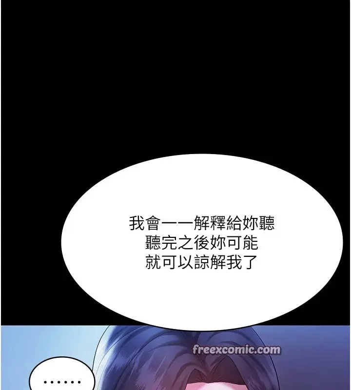 漫画《老板娘的诱惑》第38话第150张图