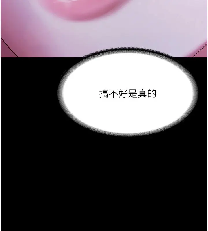 漫画《老板娘的诱惑》第38话第157张图