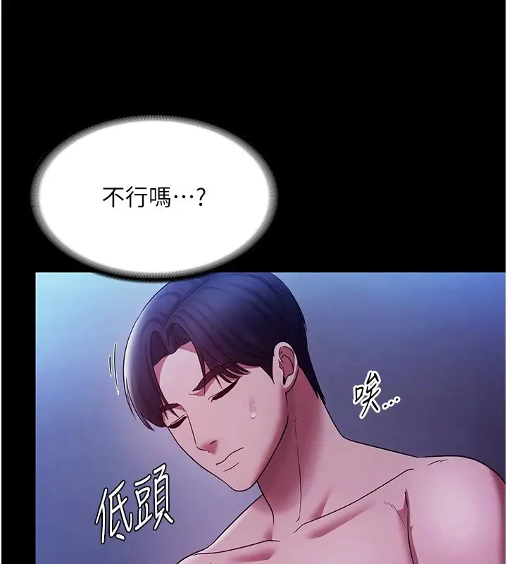 漫画《老板娘的诱惑》第38话第158张图