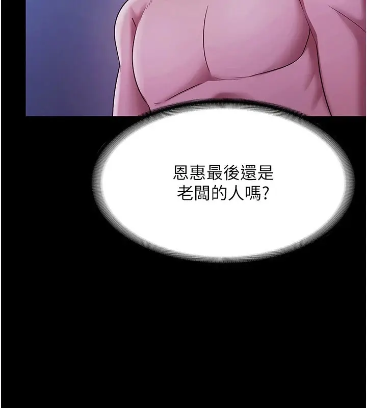 漫画《老板娘的诱惑》第38话第159张图
