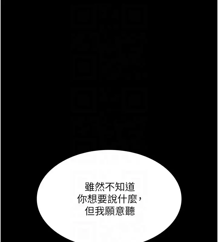 漫画《老板娘的诱惑》第38话第162张图