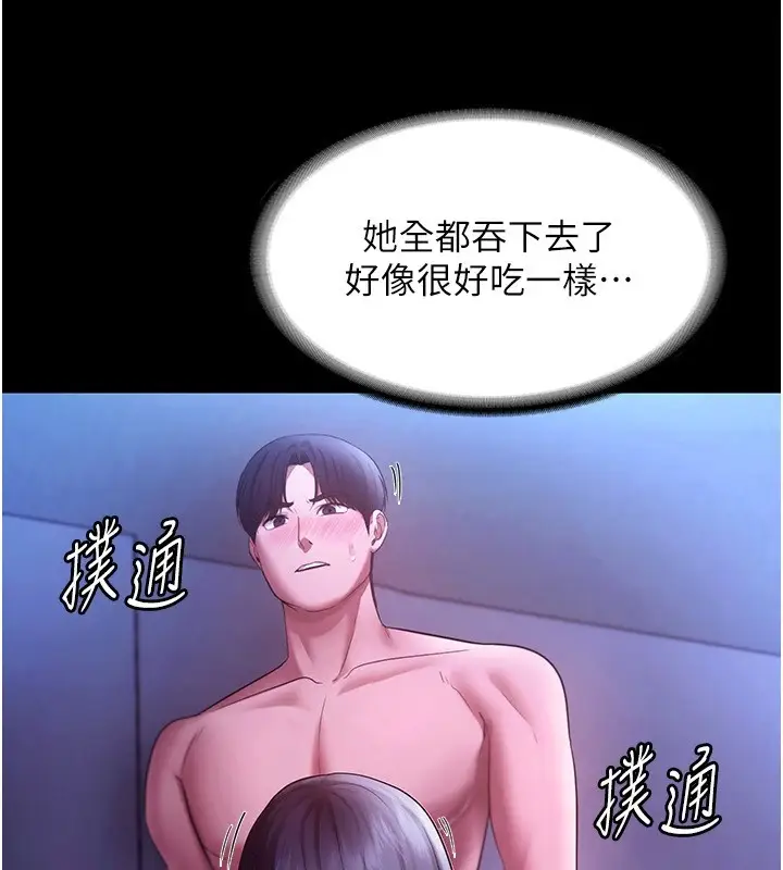 漫画《老板娘的诱惑》第38话第72张图