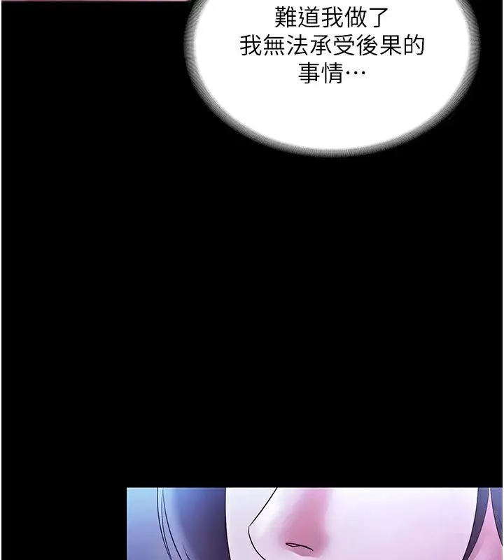 漫画《老板娘的诱惑》第38话第76张图