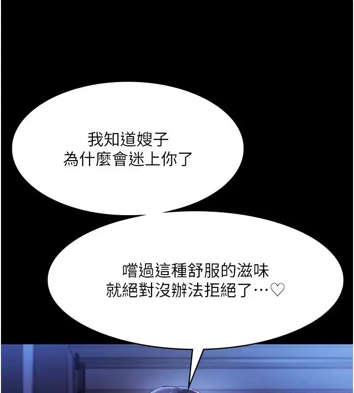 漫画《老板娘的诱惑》第38话第83张图