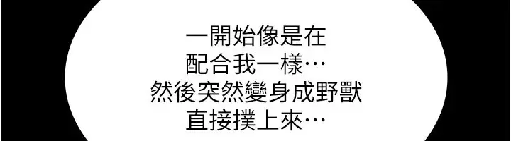 漫画《老板娘的诱惑》第38话第86张图