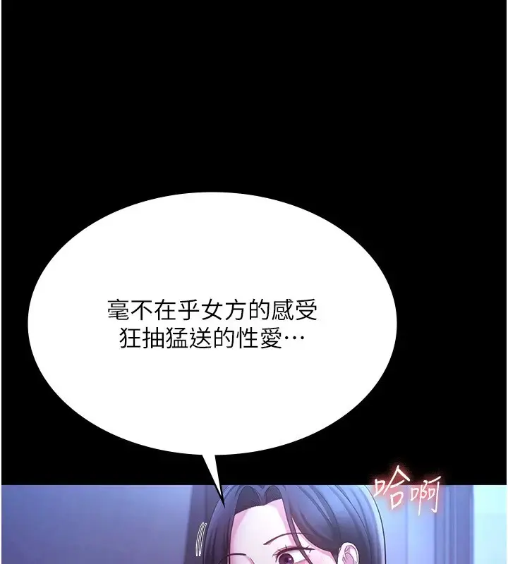漫画《老板娘的诱惑》第38话第89张图