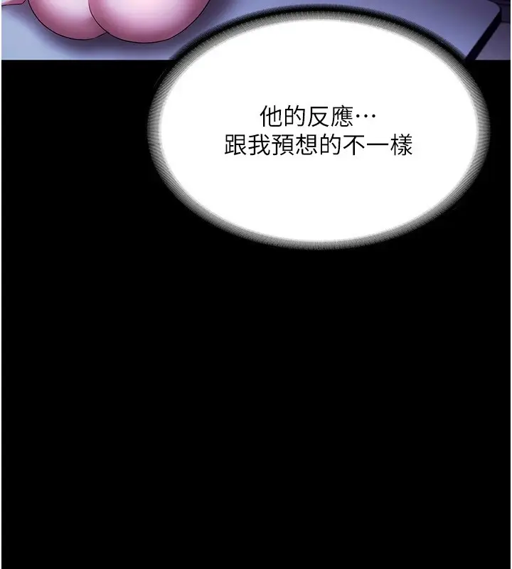漫画《老板娘的诱惑》第38话第96张图