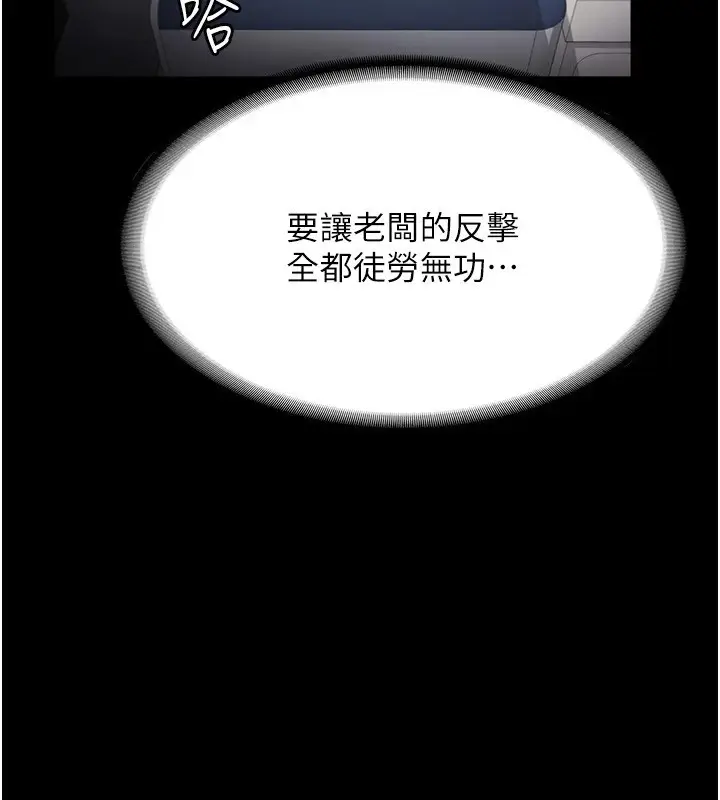 漫画《老板娘的诱惑》第39话第125张图
