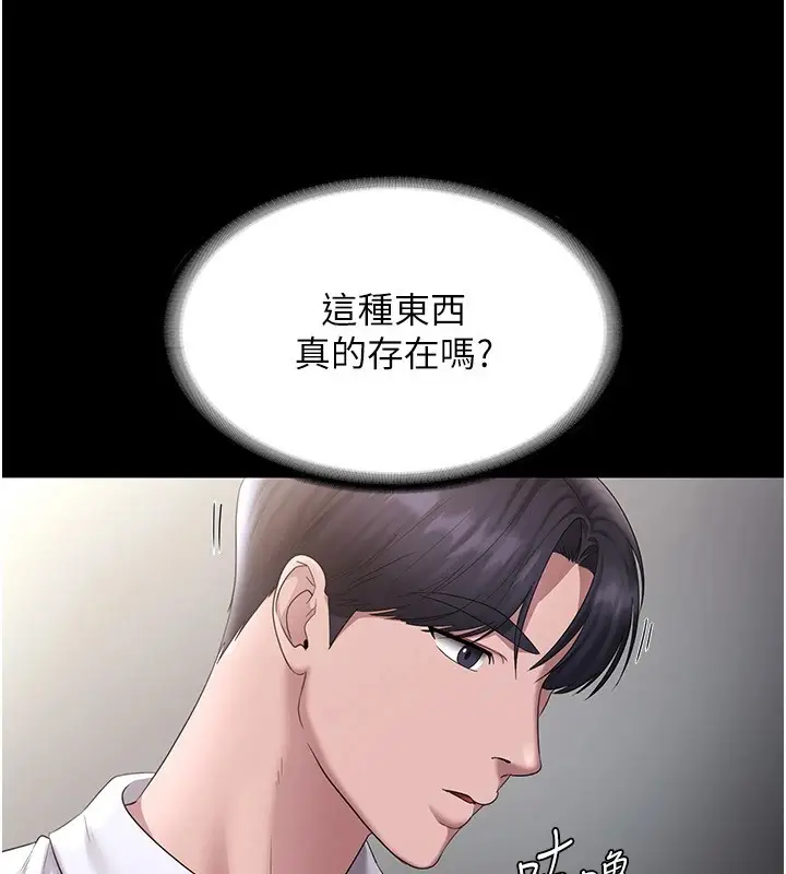 漫画《老板娘的诱惑》第39话第126张图