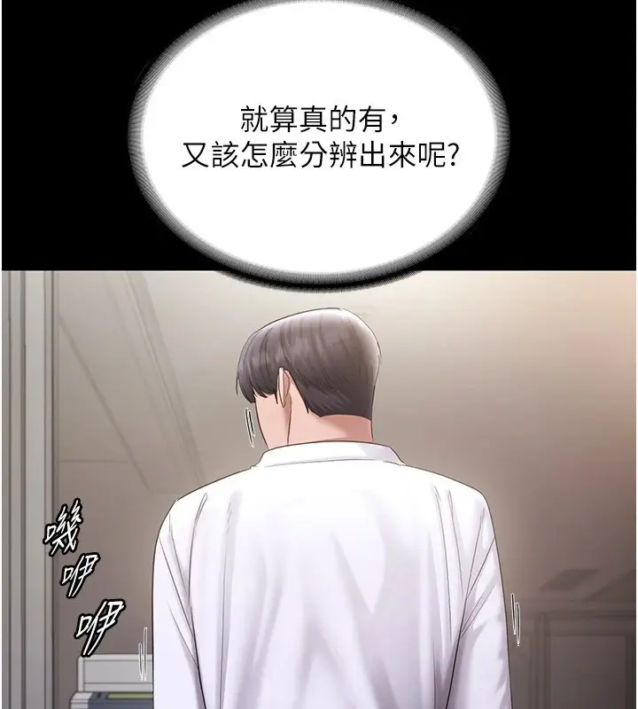 漫画《老板娘的诱惑》第39话第128张图