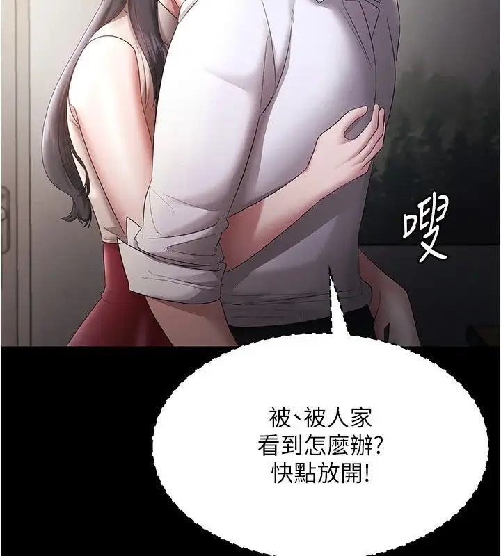 漫画《老板娘的诱惑》第39话第137张图