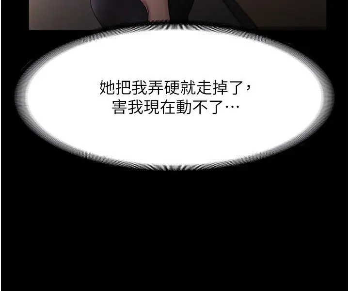 漫画《老板娘的诱惑》第39话第146张图