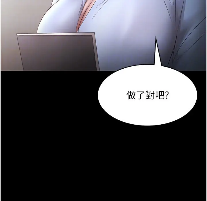 漫画《老板娘的诱惑》第39话第157张图